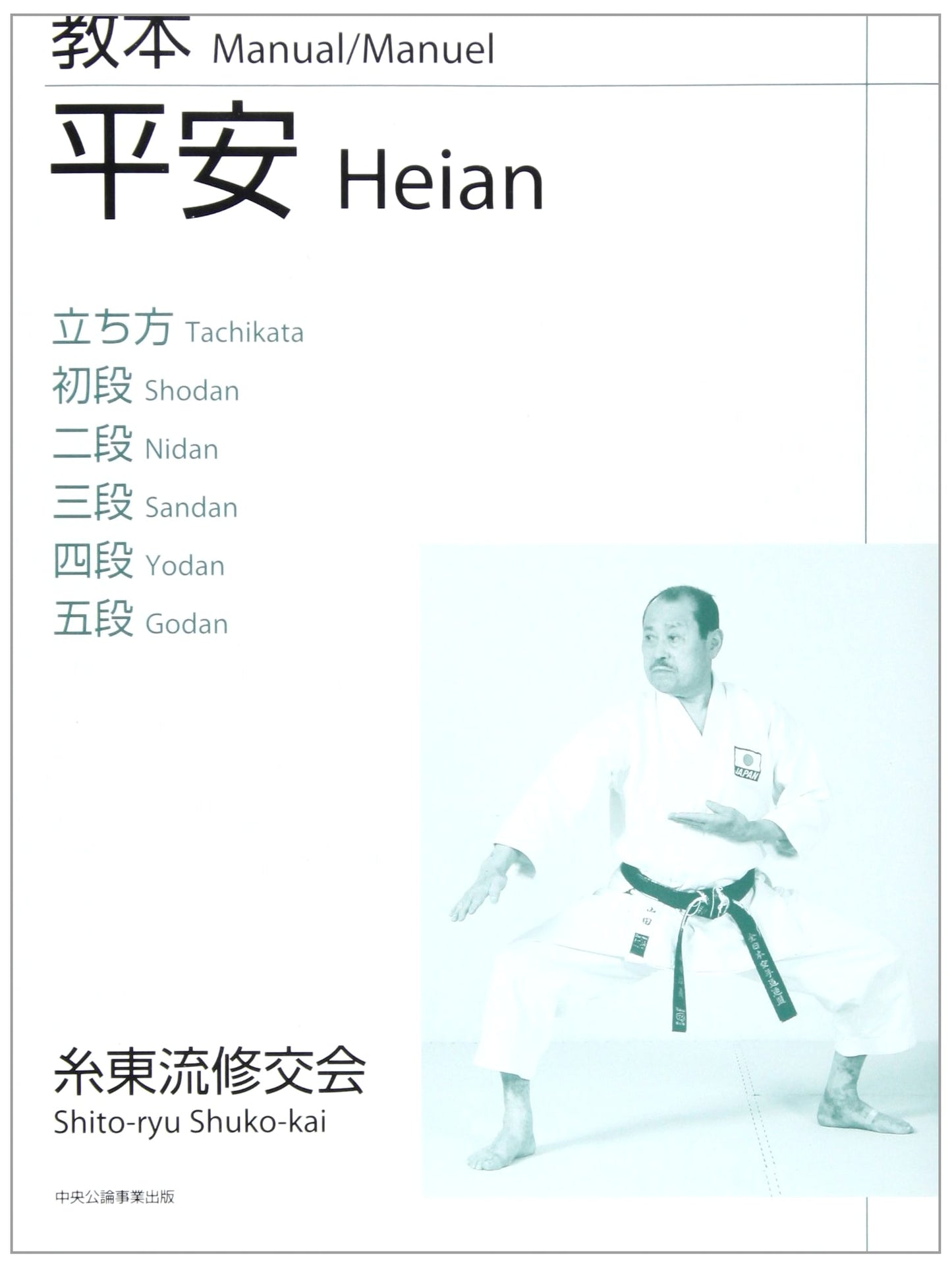 Textbook: Heian Stances - Shodan, Nidan, Sandan, Yondan, Godan