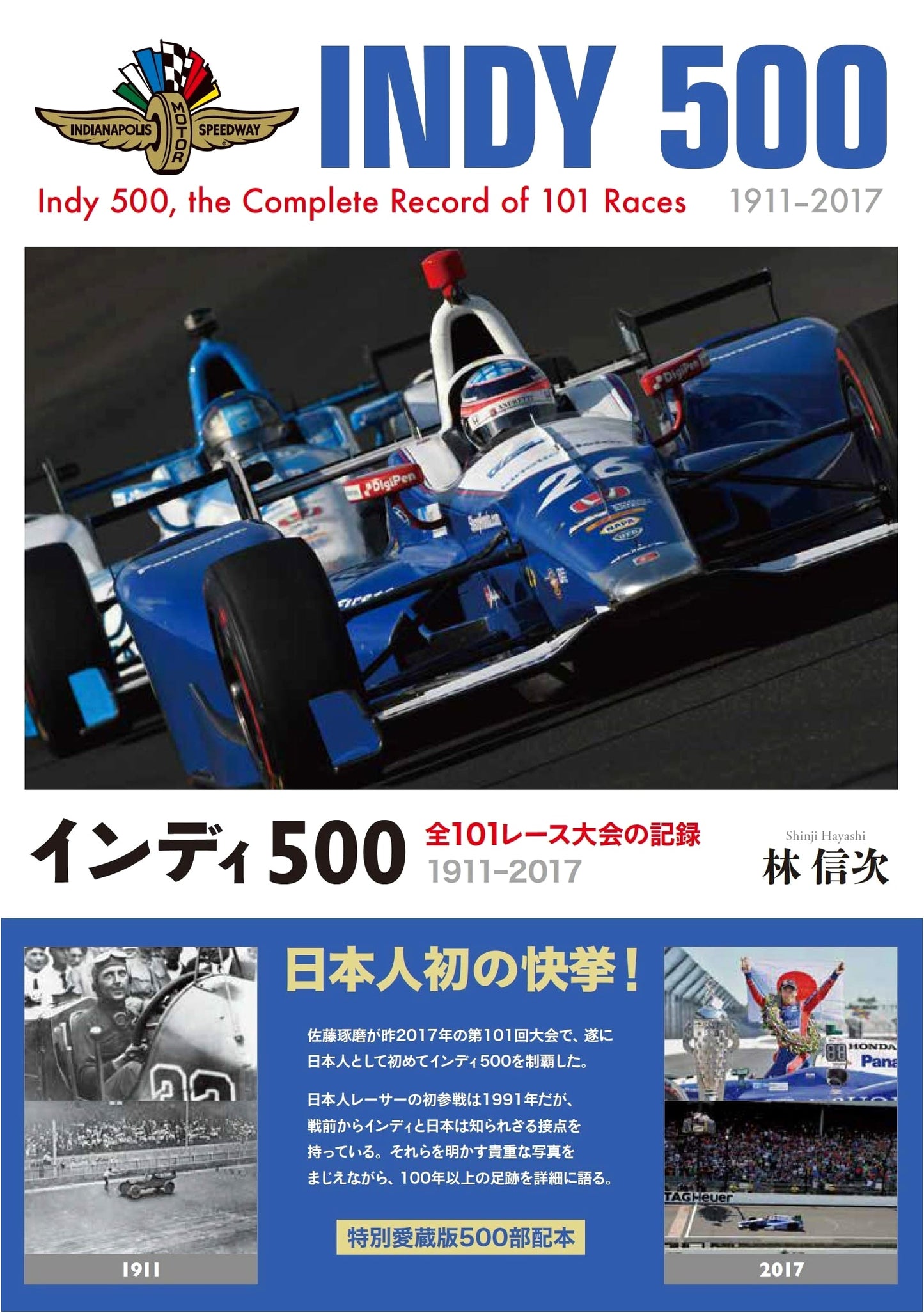 Indy 500: Records of All 101 Races (1911-2017)