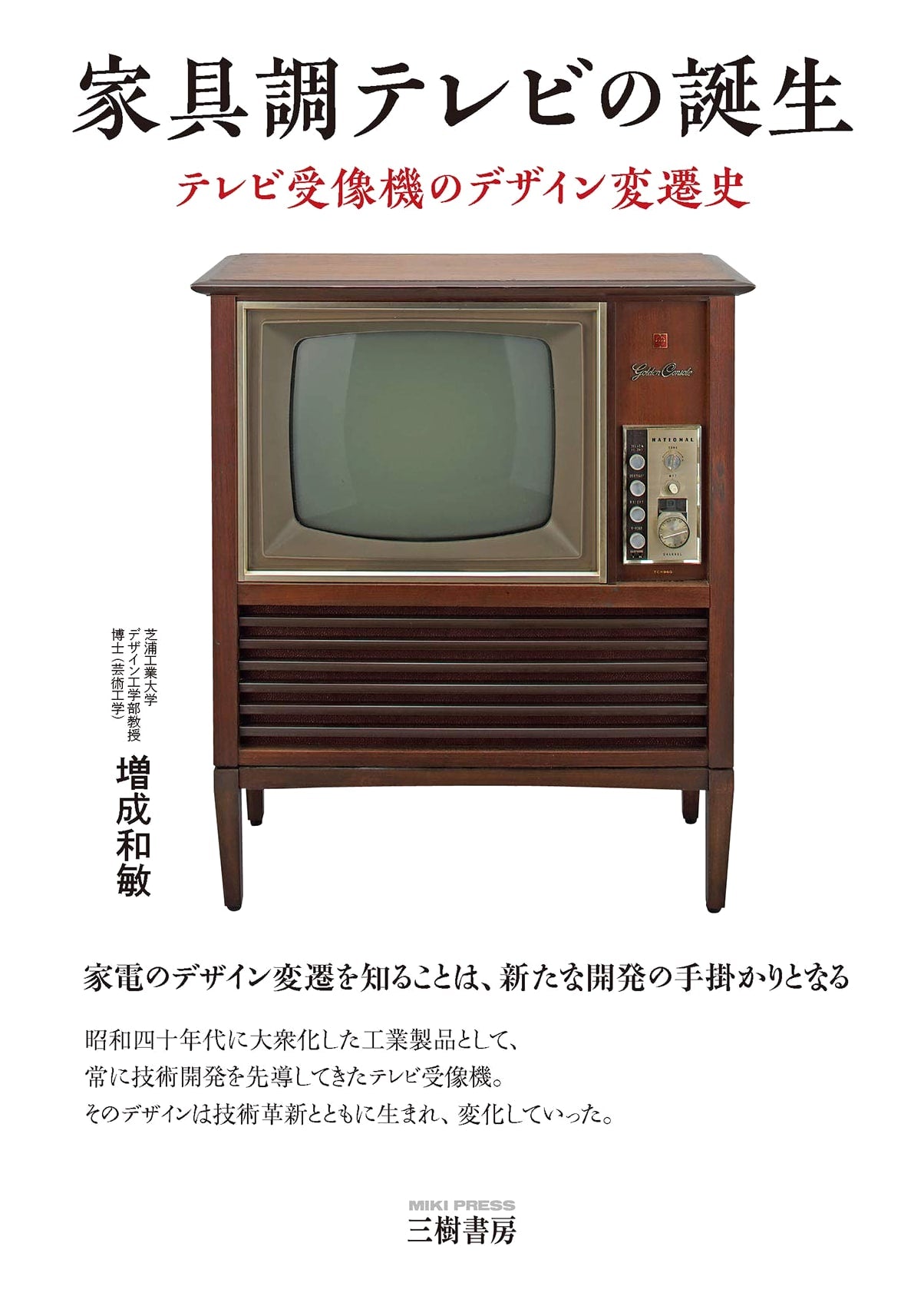 The Birth of Furniture-Style Televisions: A History of TV Receiver Design Evolution