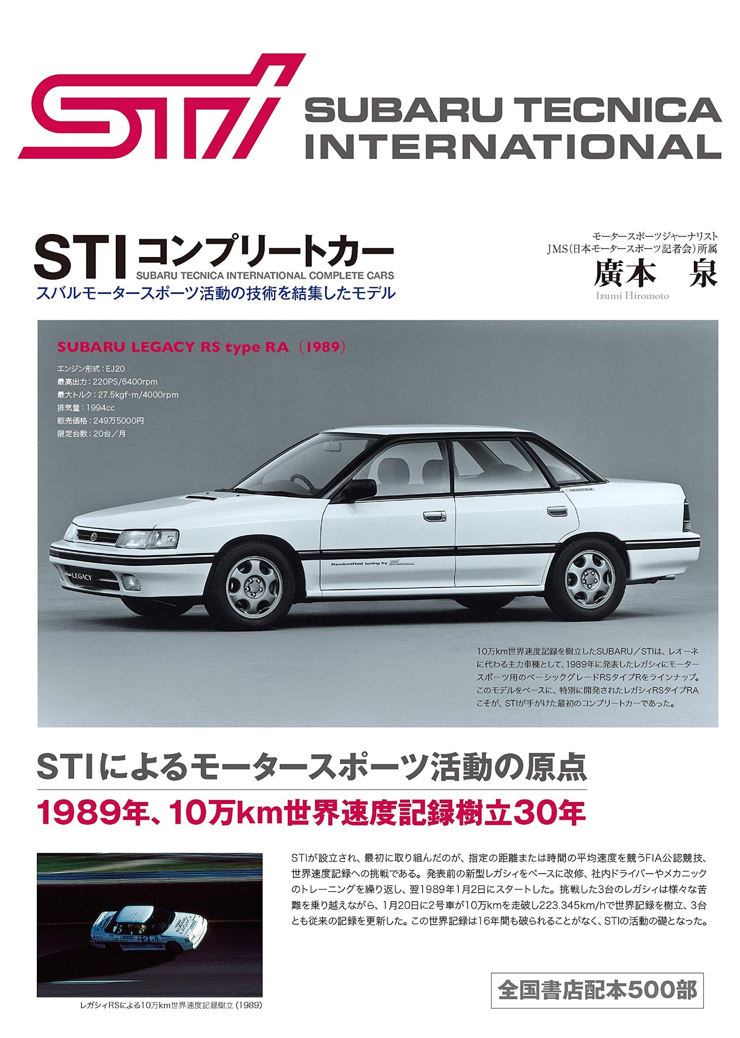 STI Complete Car New Edition: Models Embodying Subaru Motorsport Technology