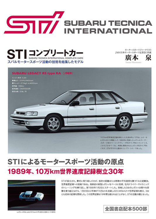 STI Complete Car New Edition: Models Embodying Subaru Motorsport Technology