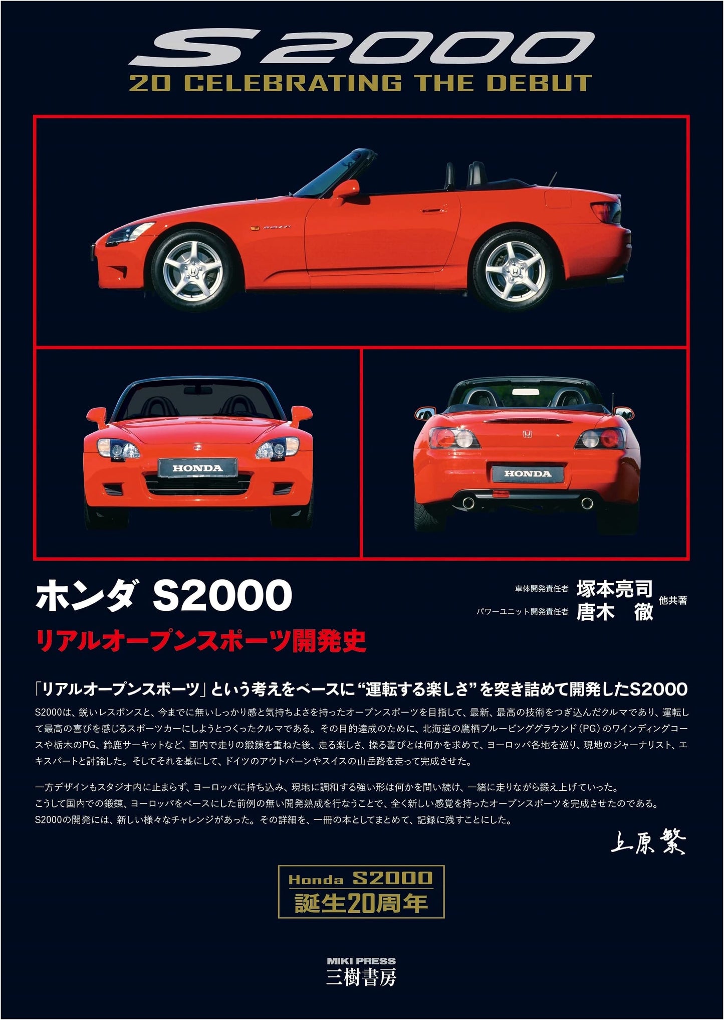 Honda S2000: The Development History of a True Open Sports Car