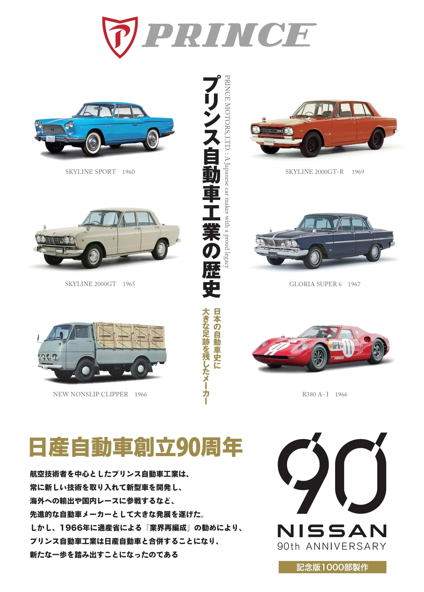 The History of Prince Motor Company