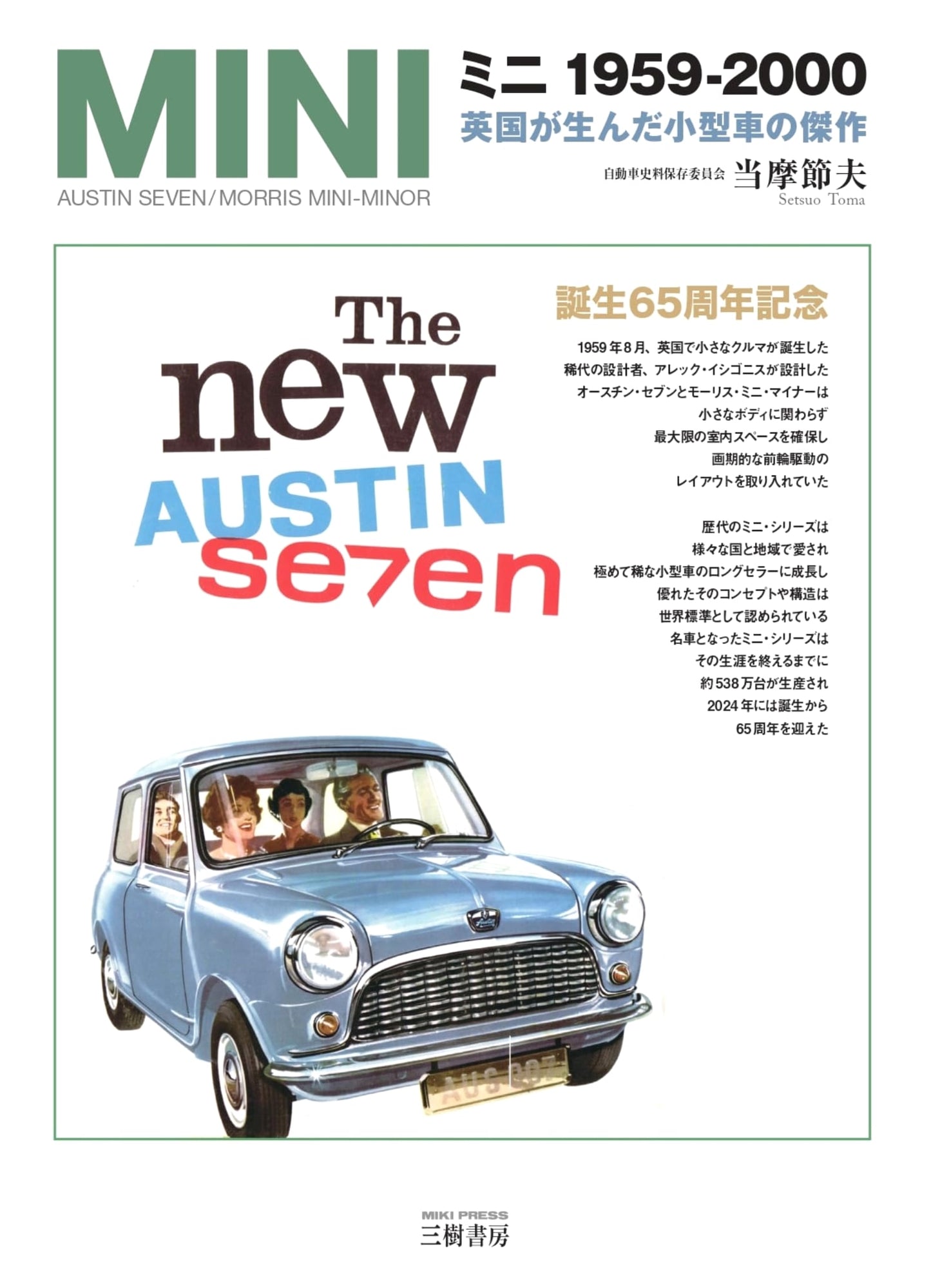 Mini 1959-2000: Britain's Masterpiece Small Car