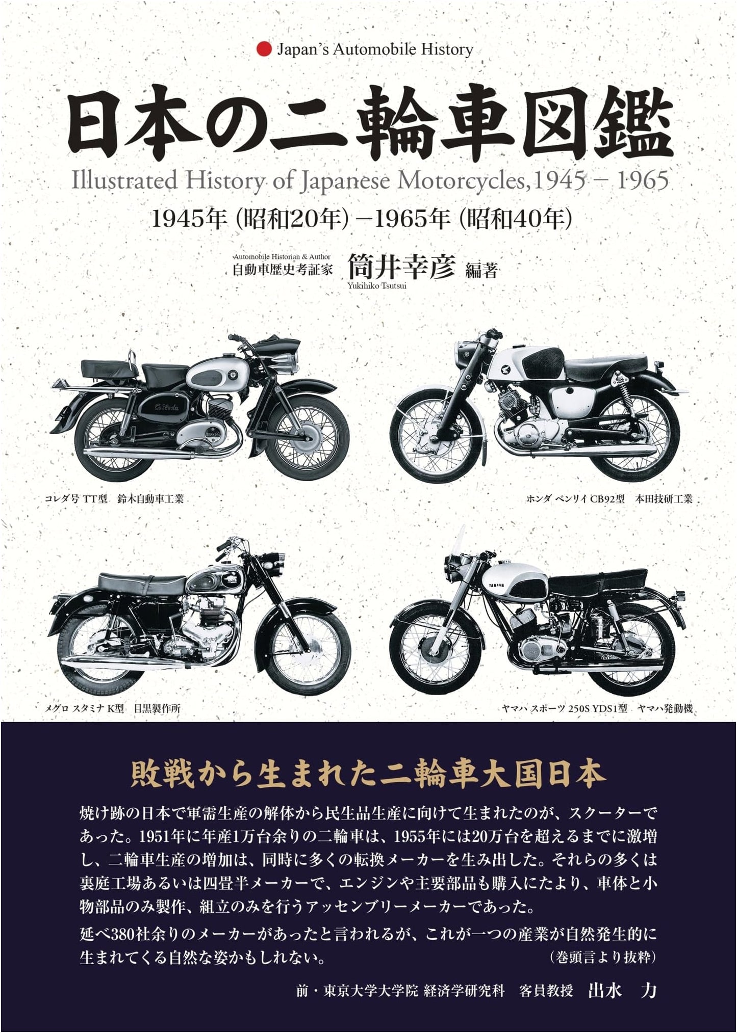 Illustrated History of Japanese Motorcycles (1945-1965)