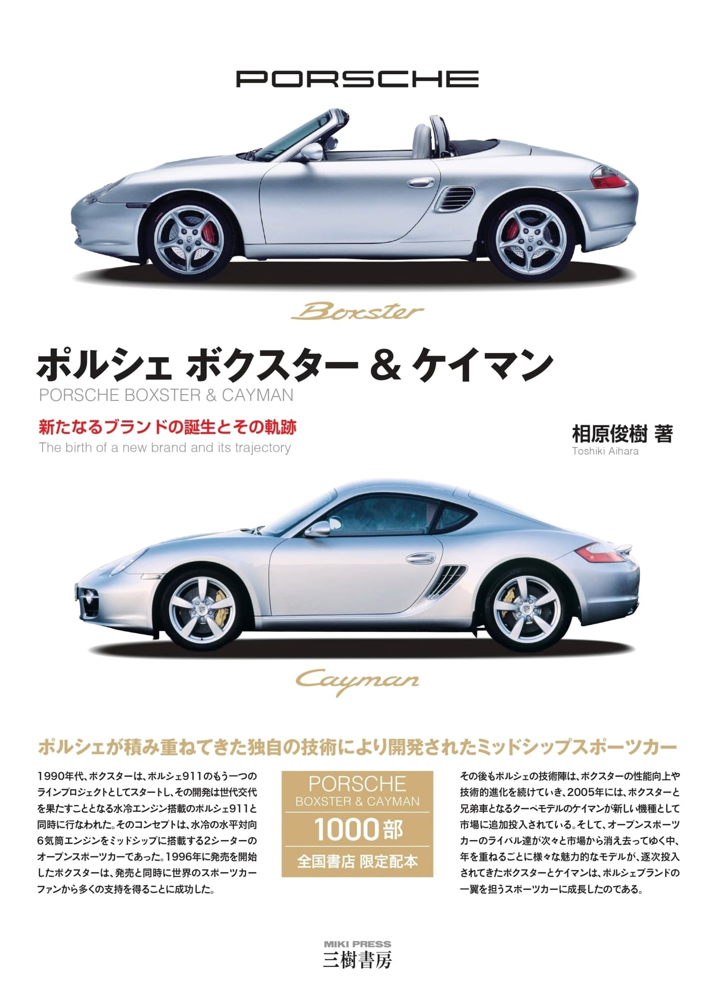 Porsche Boxster & Cayman: The Birth and Trajectory of a New Brand