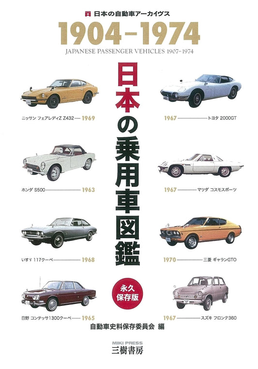 Illustrated History of Japanese Passenger Cars 1904-1974