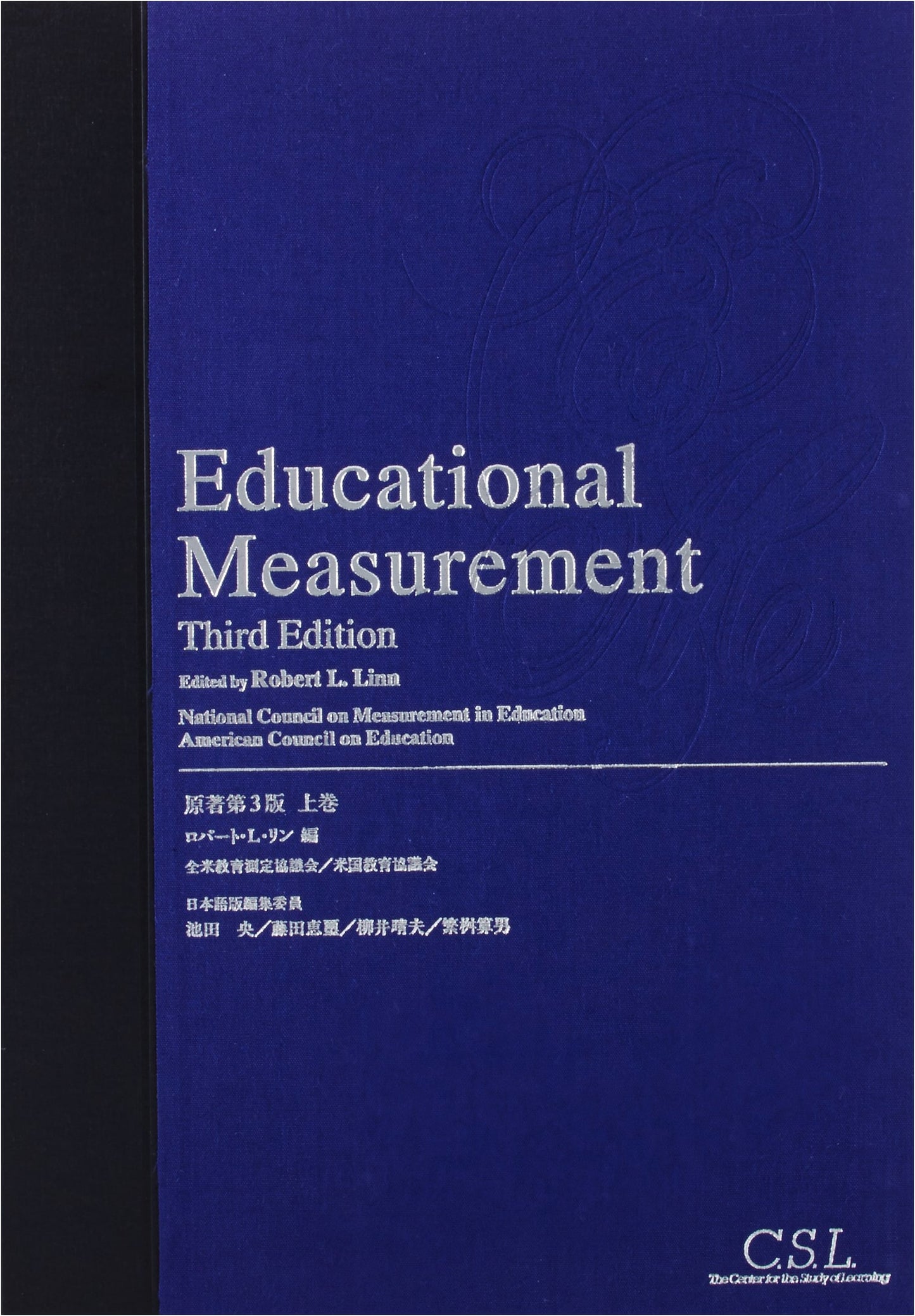 Educational Measurement (Volume 1)