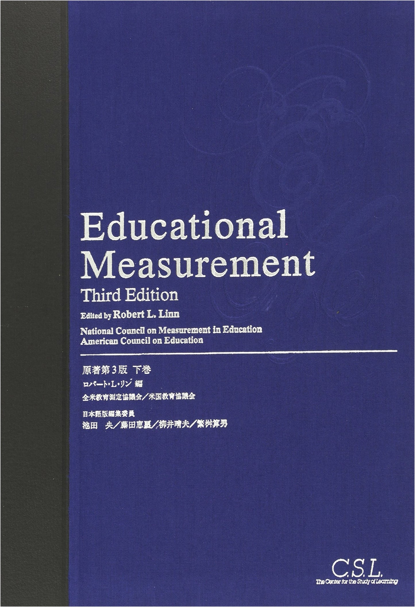 Educational Measurement (Volume 2)