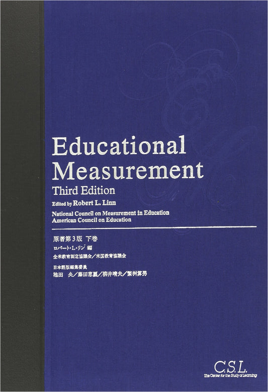 Educational Measurement (Volume 2)