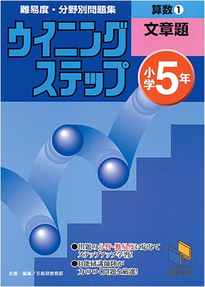 Winning Step Series: Grade 5 Math 1 - Word Problems Workbook