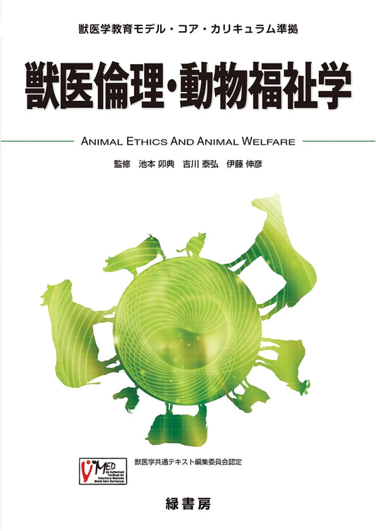 Veterinary Ethics & Animal Welfare Science: Model Core Curriculum Conforming