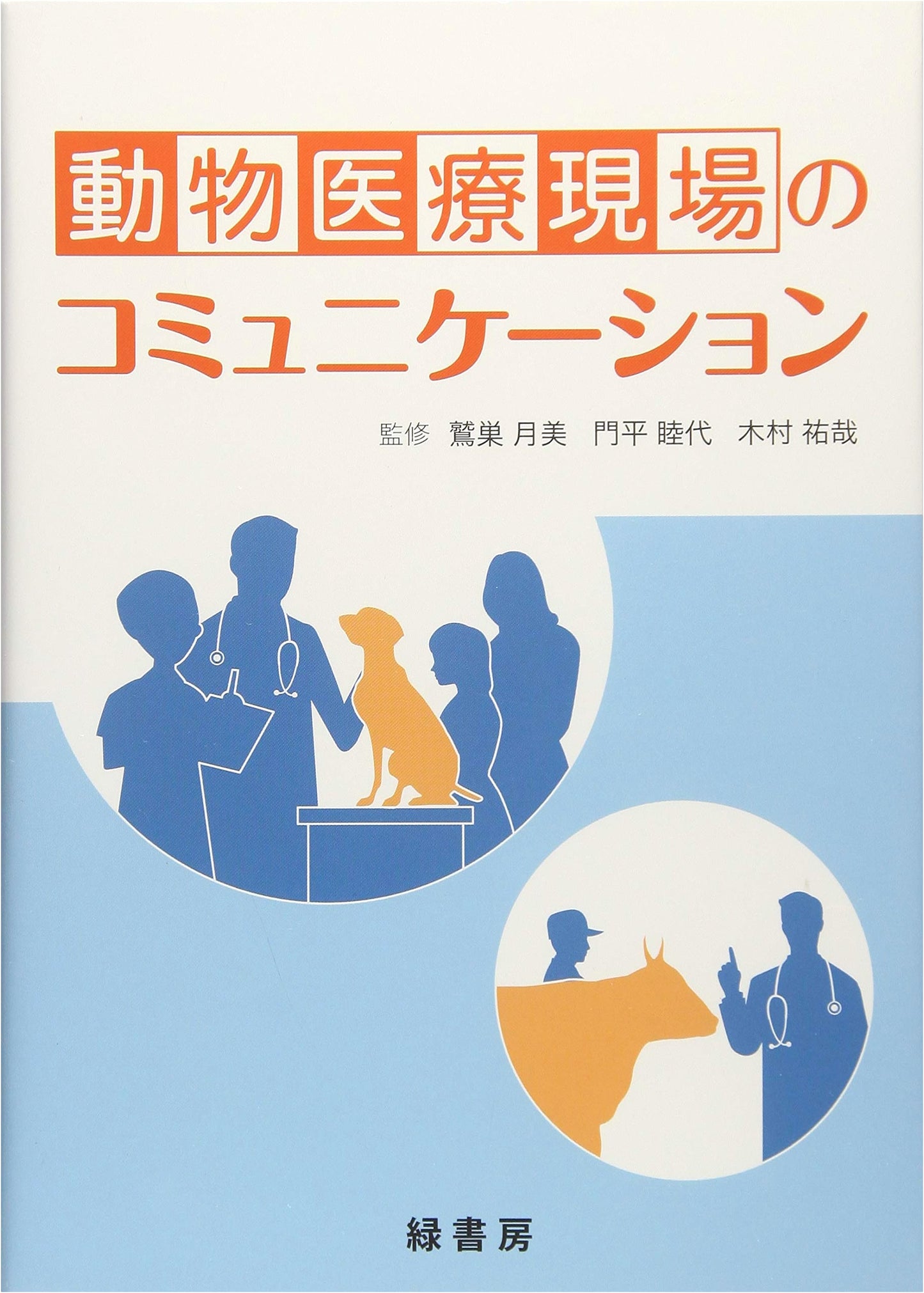 Communication in Veterinary Practice