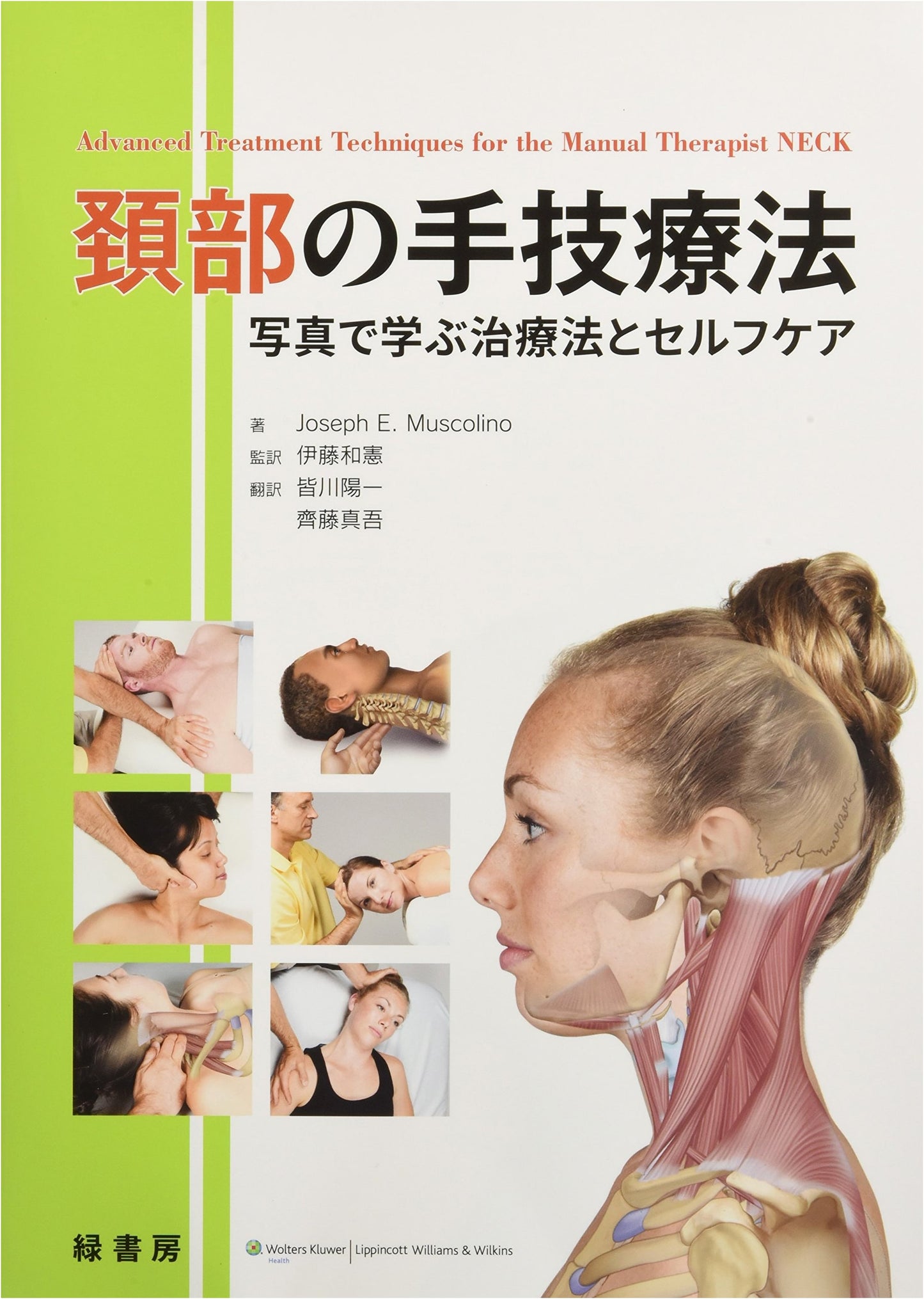 Manual Therapy for the Neck: Treatment & Self-Care Through Photos