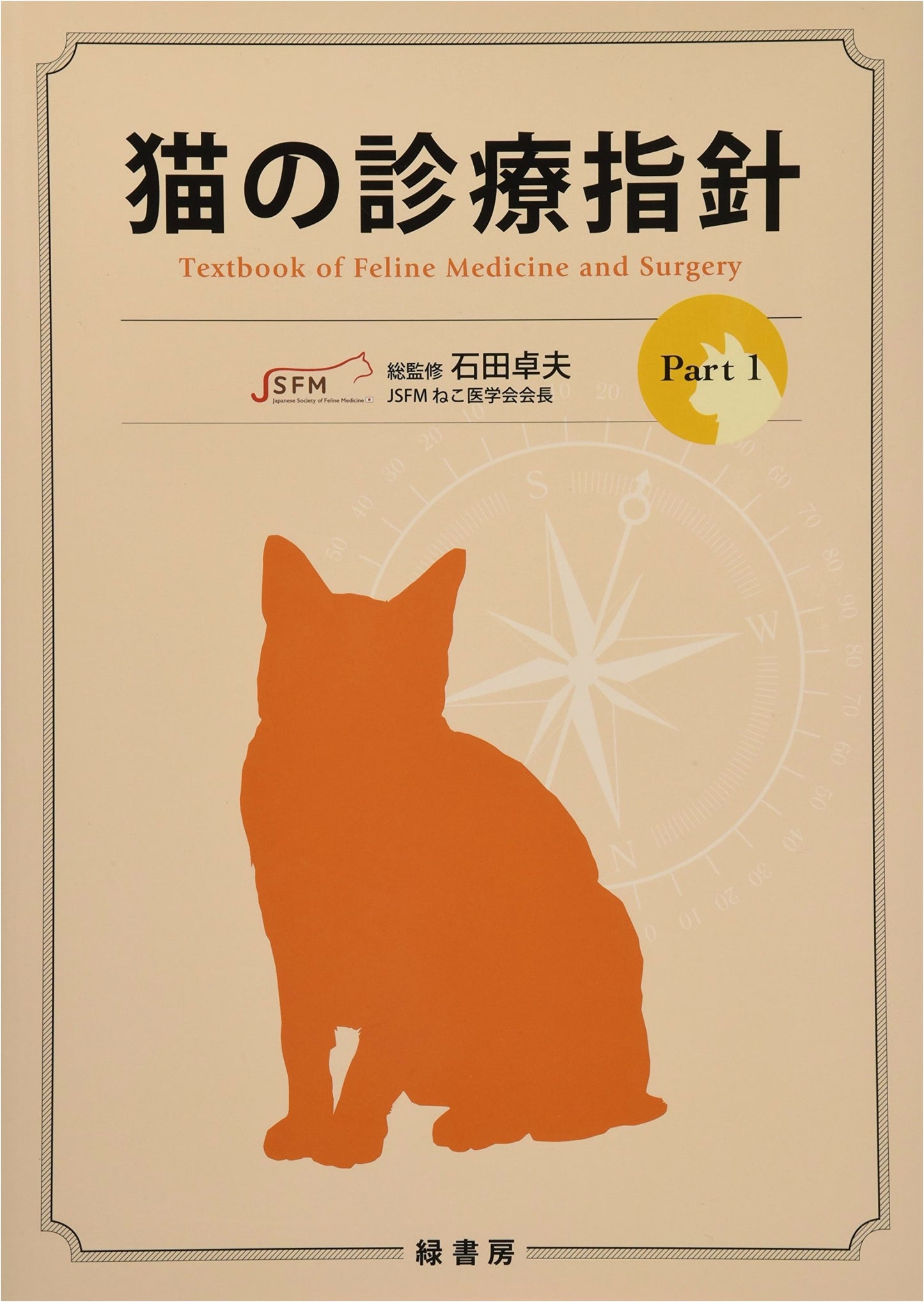 Feline Clinical Guidelines (Part 1)