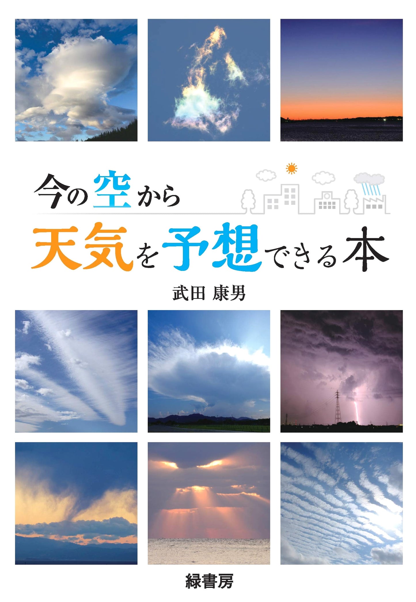 Predicting Weather from the Sky: A Practical Guide