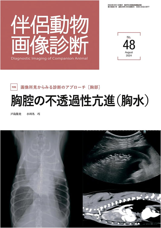 Companion Animal Diagnostic Imaging No. 48: Special Feature on Thoracic Abnormalities