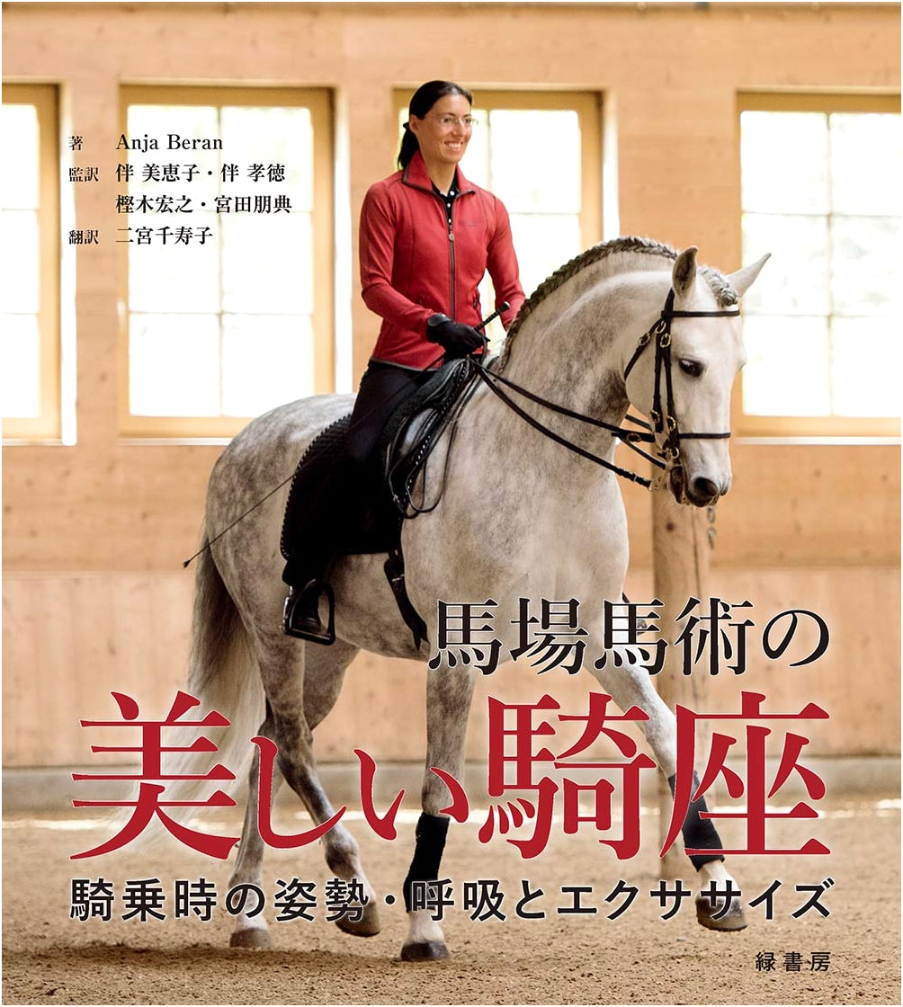 Beautiful Dressage Seat: Posture, Breathing, and Exercises While Riding