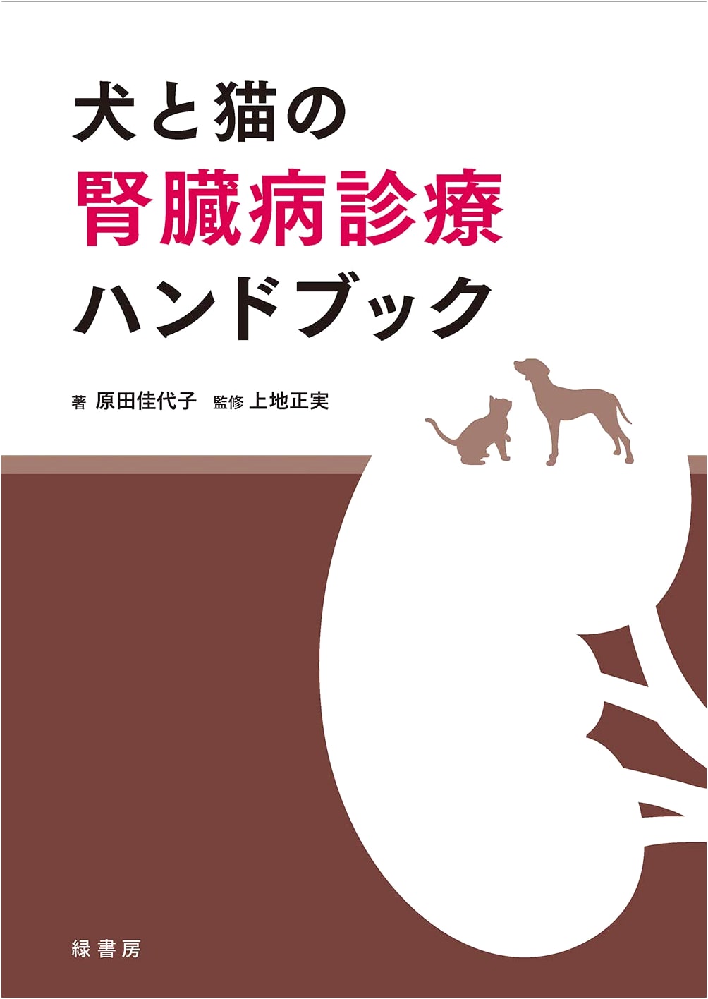 Handbook of Canine and Feline Kidney Disease Treatment