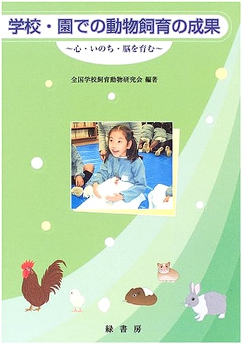 The Educational Impact of Animal Care: Nurturing Mind, Life, and Brain in Schools