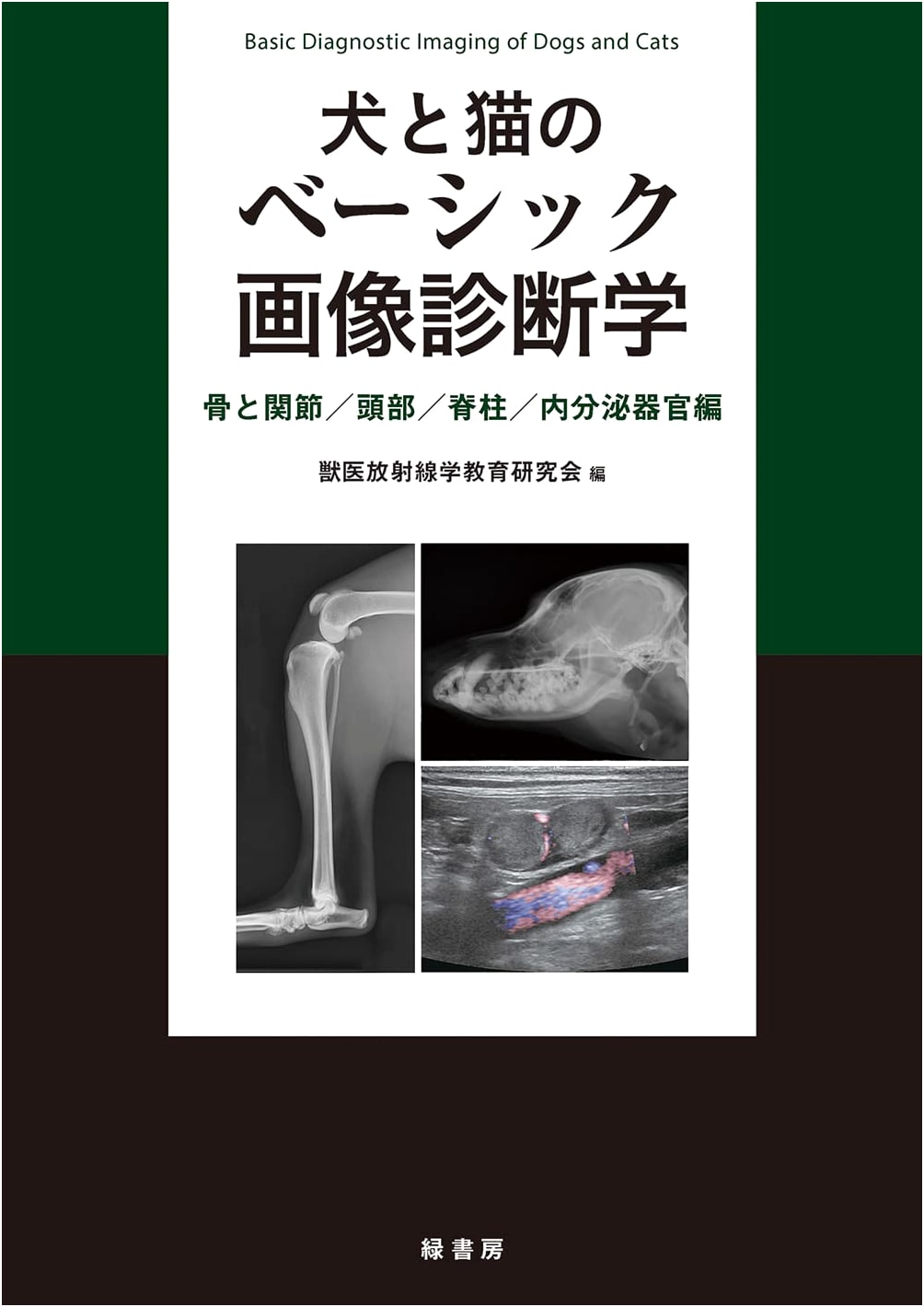 Canine and Feline Basic Imaging Diagnostics: Bone, Joint, Head, Spine, Endocrine Organs