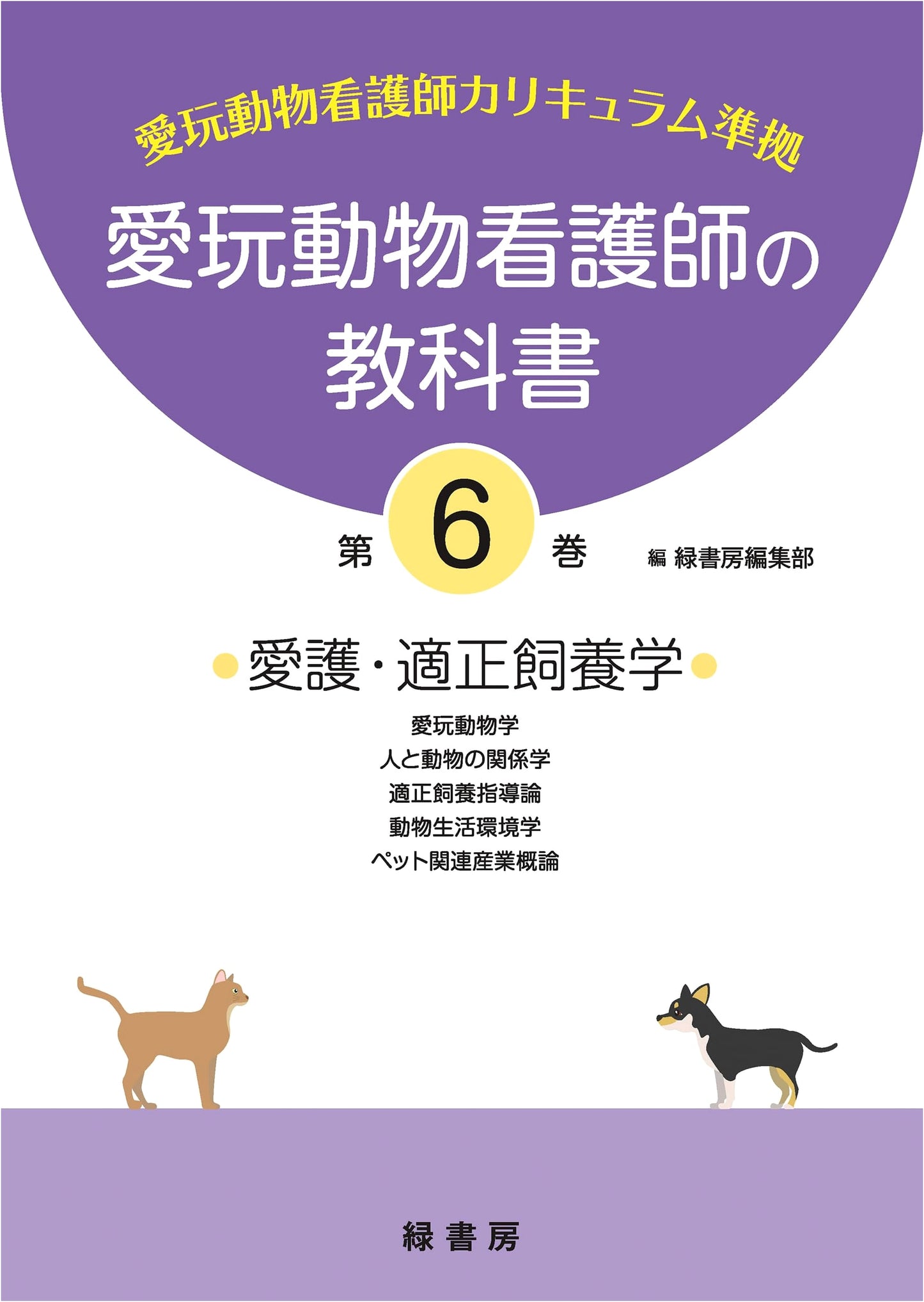 Textbook for Pet Nurses Vol. 6