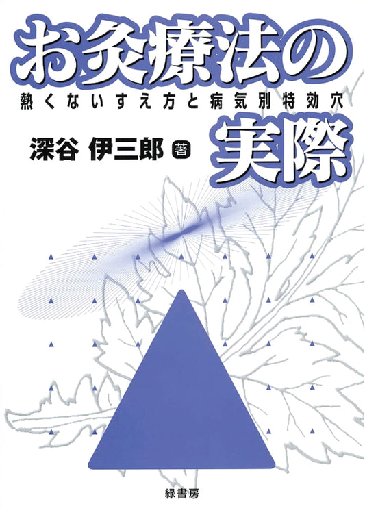 Practical Moxibustion Therapy: Gentle Application & Disease-Specific Acupoints