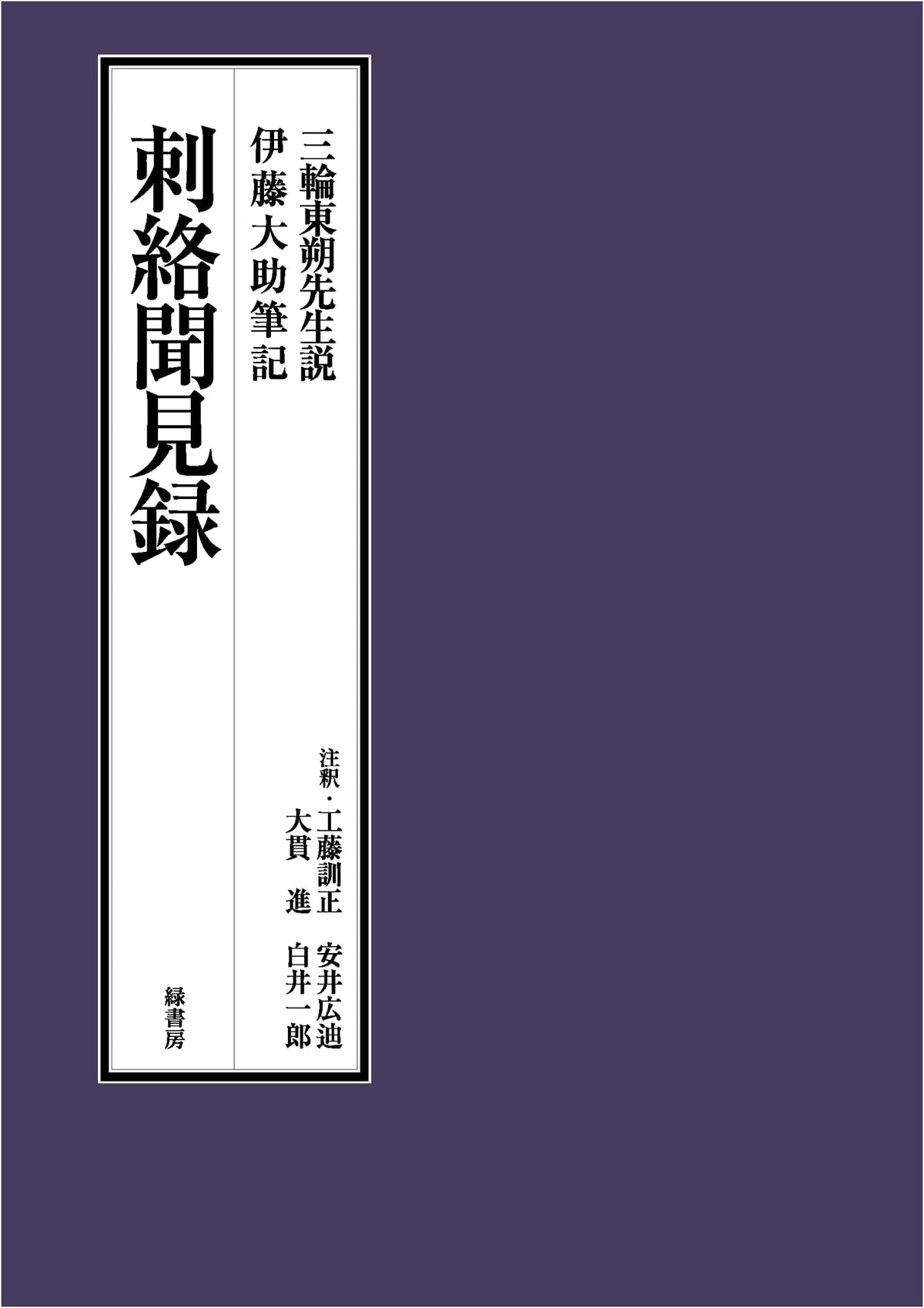 Chiraku Monkenroku: Records of Bloodletting Observations