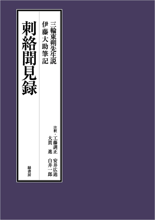 Chiraku Monkenroku: Records of Bloodletting Observations