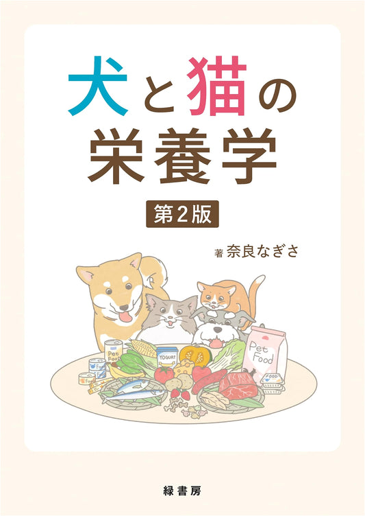 Canine and Feline Nutrition: 2nd Edition