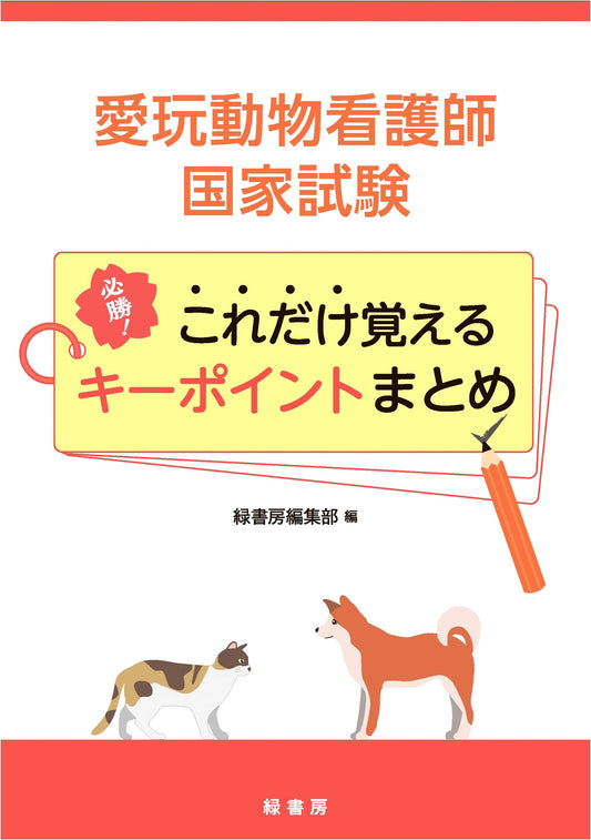 Certified Animal Nurse National Exam: Essential Key Points for Victory