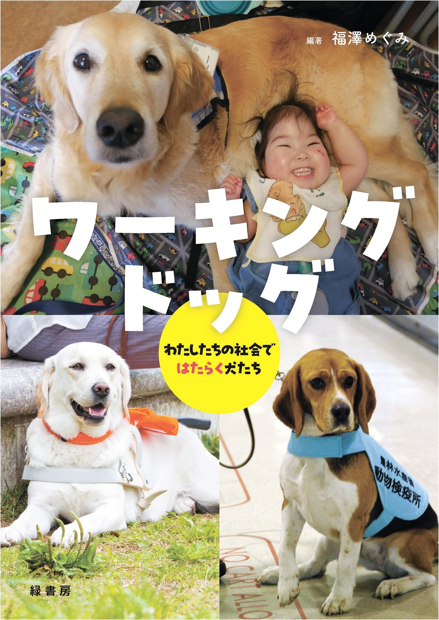 Working Dog: Exploring the Lives and Roles of Canine Professionals