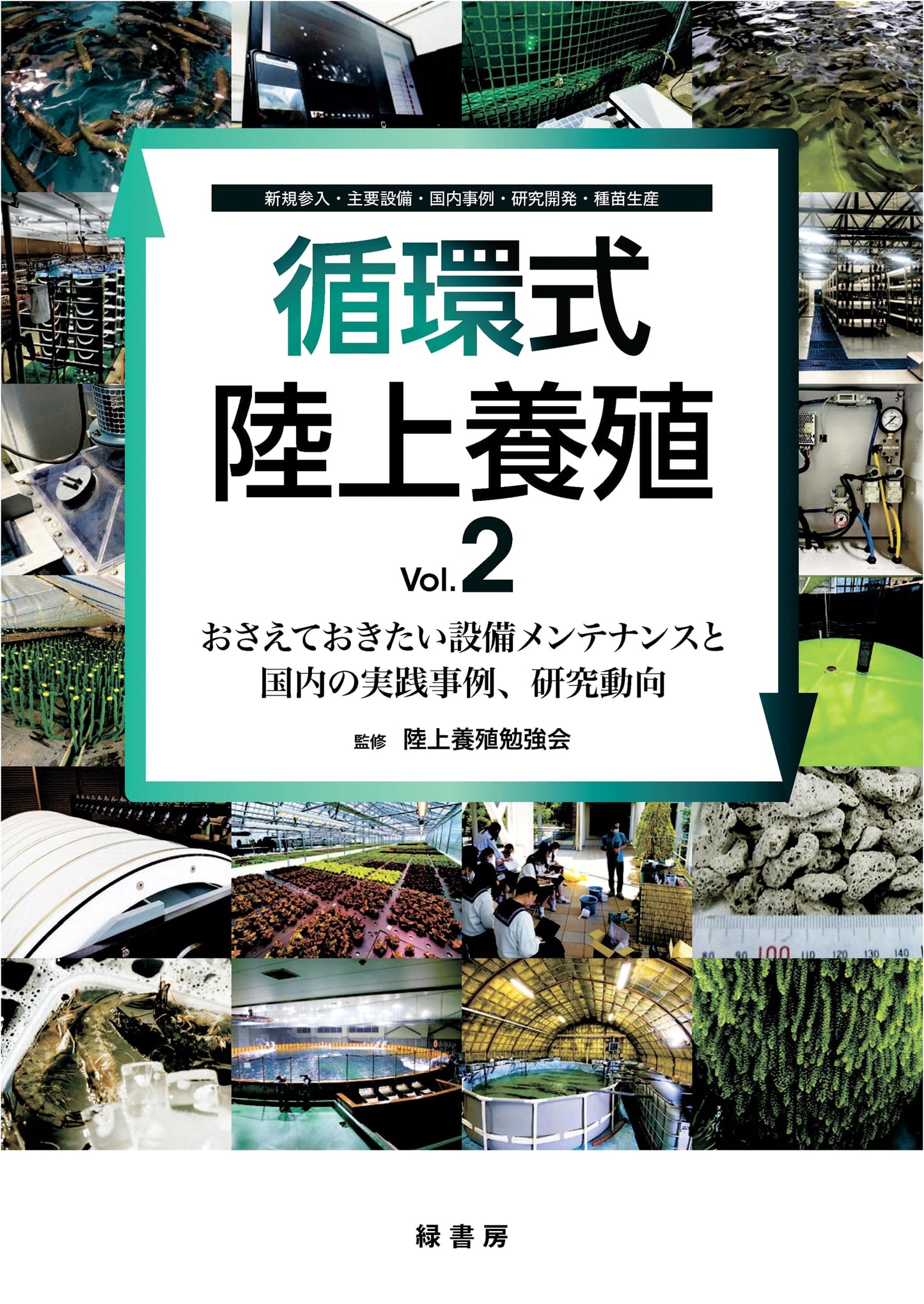 Recirculating Aquaculture Vol. 2: Equipment Maintenance, Domestic Practices, and Research Trends