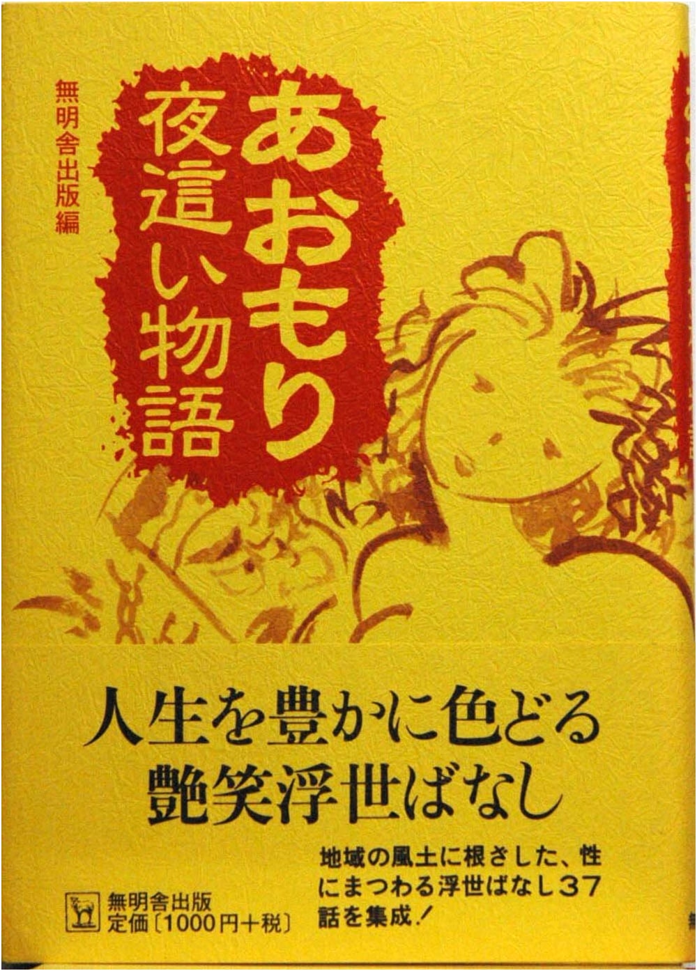 Aomori Night Crawling Story
