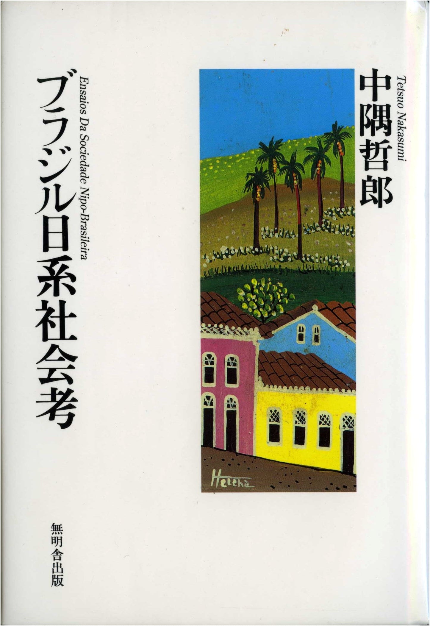 A Study of the Japanese-Brazilian Community