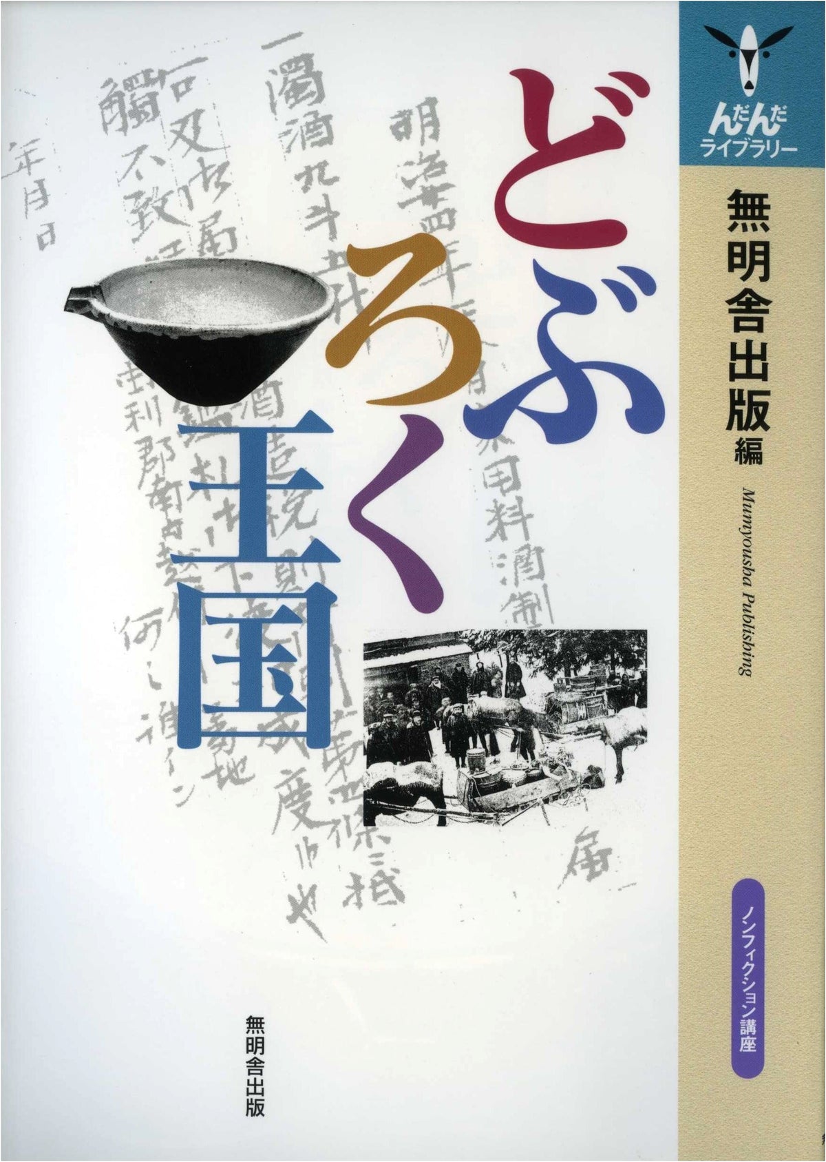 Doburoku Kingdom (Ndanda Library)