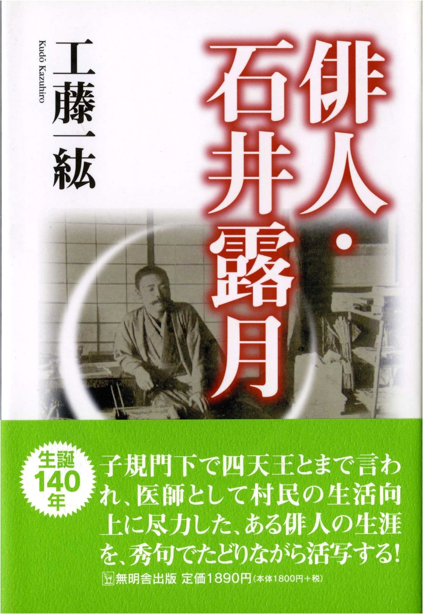 Ishii Rogetsu: A Haiku Poet's Life and Legacy