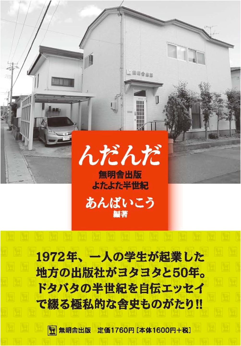 Ndanda: A Half-Century of Mumyōsha Publishing's Wobbly Path