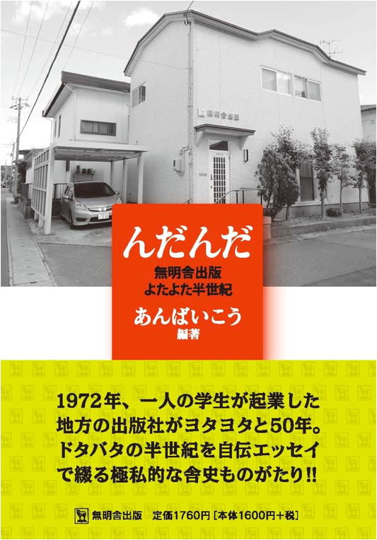 Ndanda: A Half-Century of Mumyōsha Publishing's Wobbly Path
