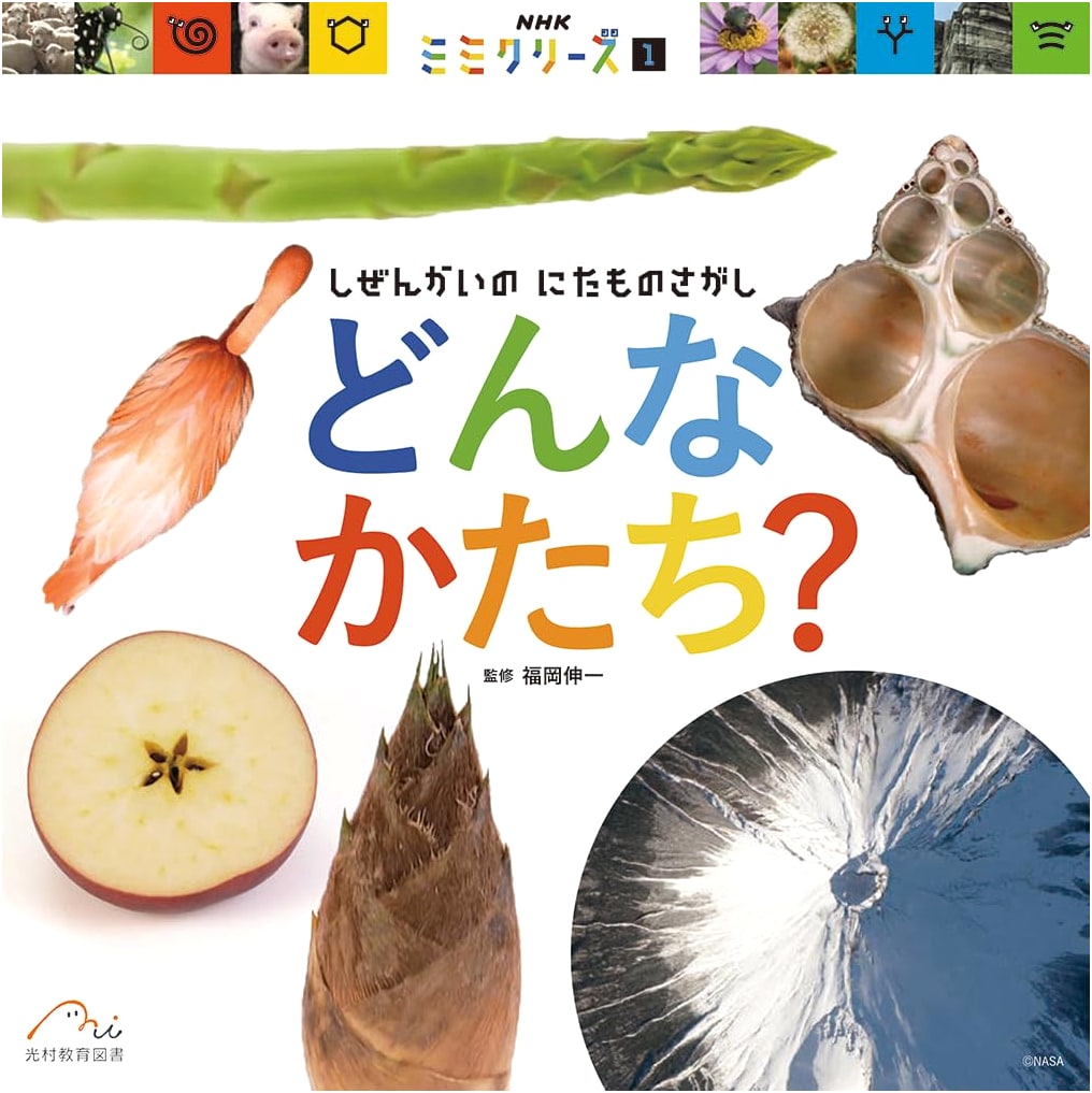 What Shape?: Finding Look-Alikes in Nature (NHK 'Mimicries' 1)