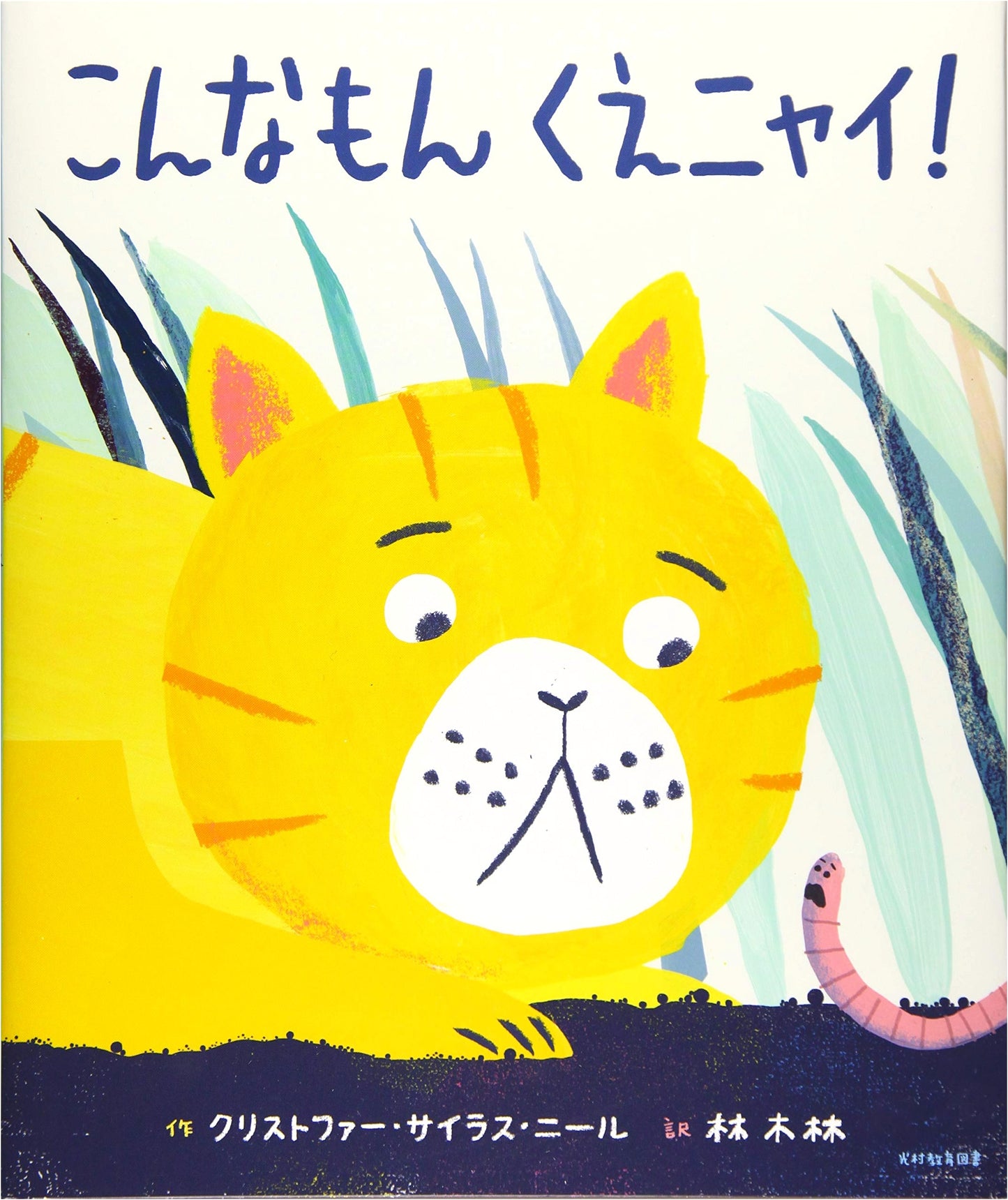 I Can't Eat This! A Hilarious Tale for Young Readers