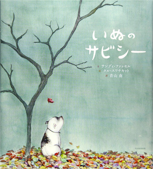The Lonely Dog