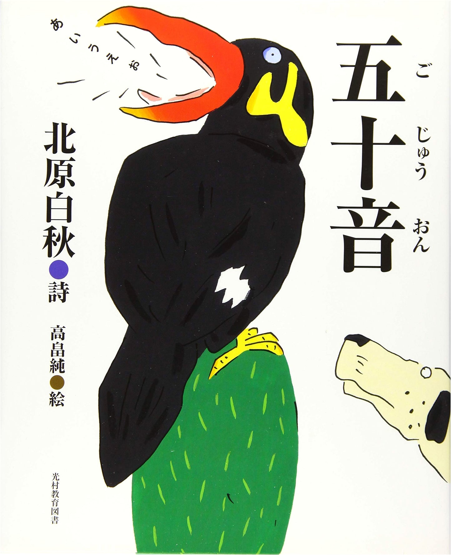 The Japanese Syllabary: Learning Hiragana and Katakana