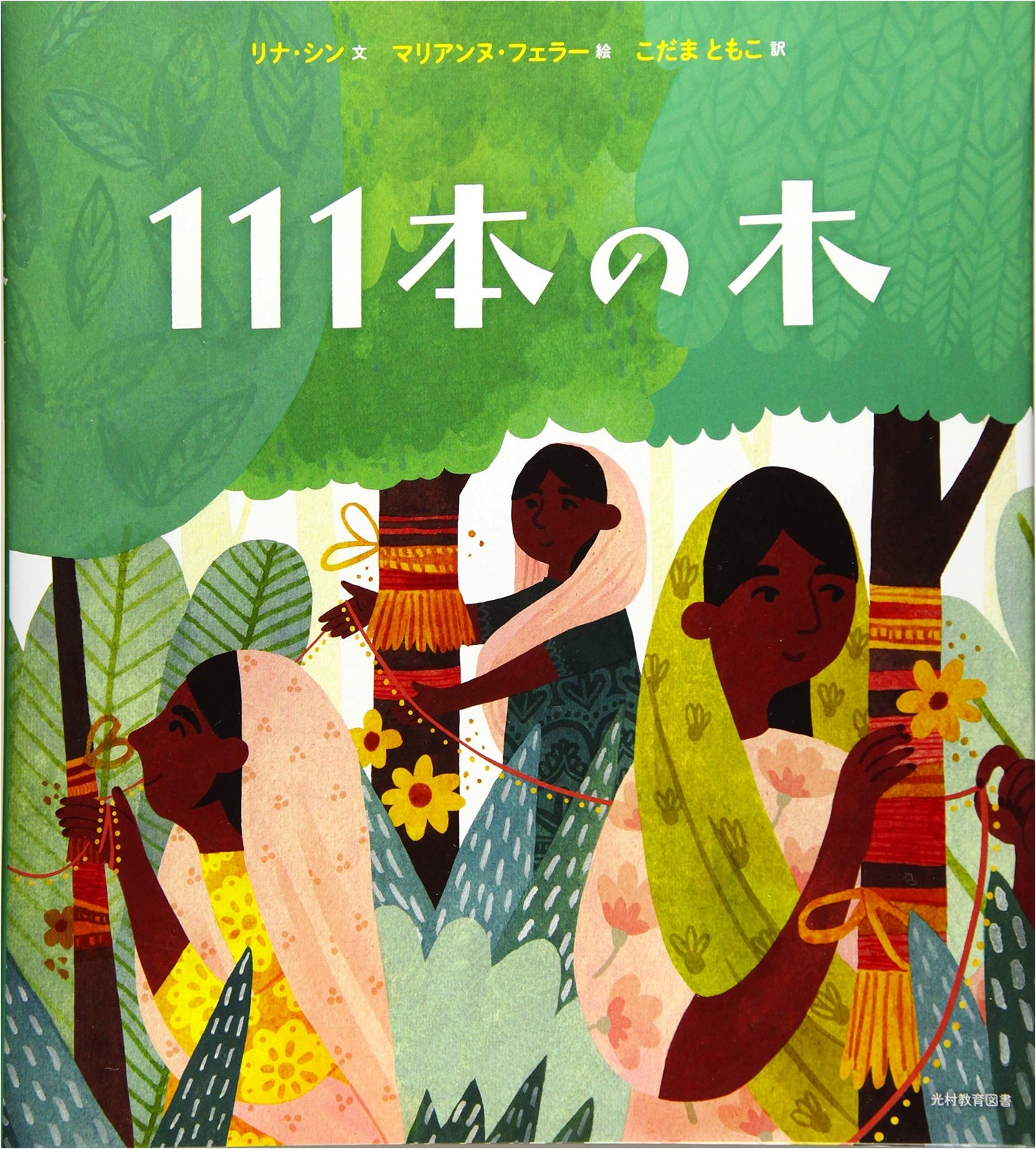 111 Trees