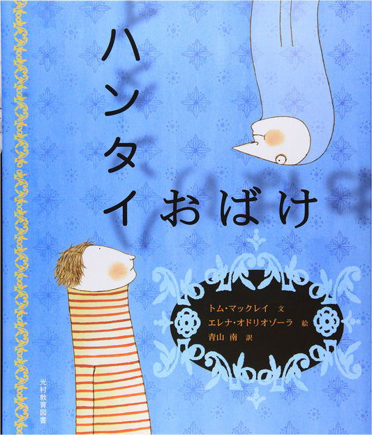 The Opposite Ghost