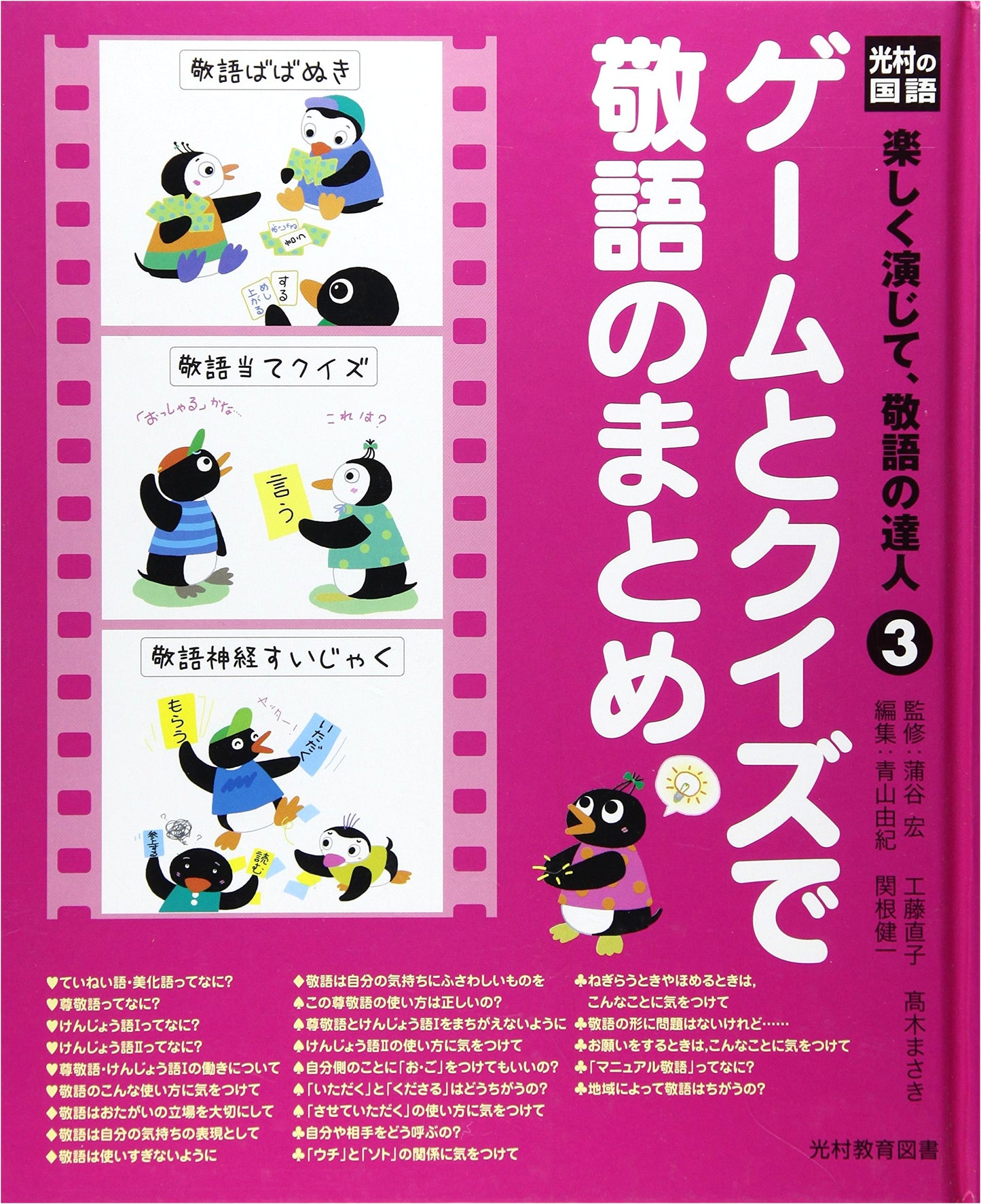 Mastering Japanese Keigo: Fun Acting with Mitsumura (Volume 3)