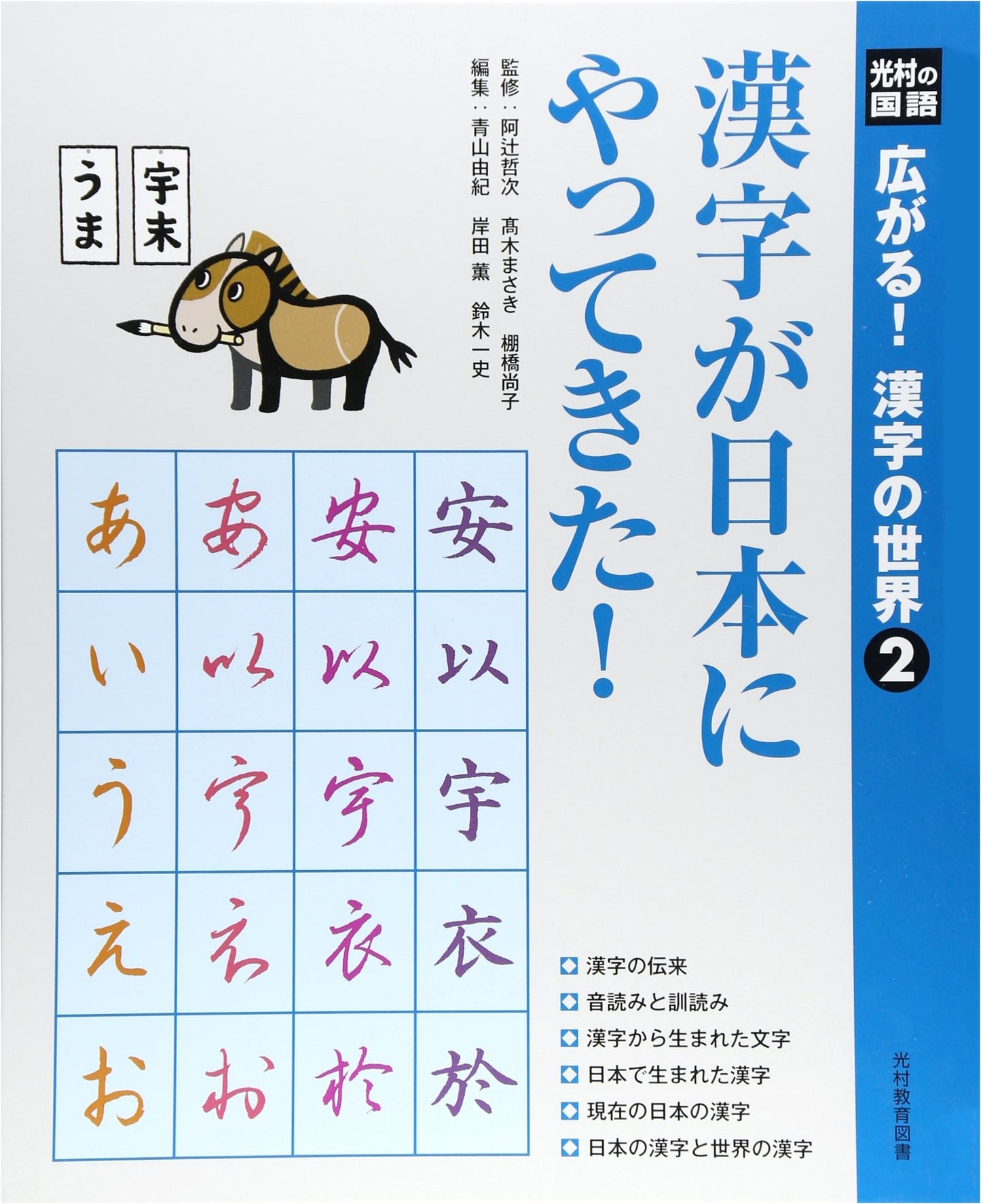Mitsumura Japanese Language: Expanding the World of Kanji (2)