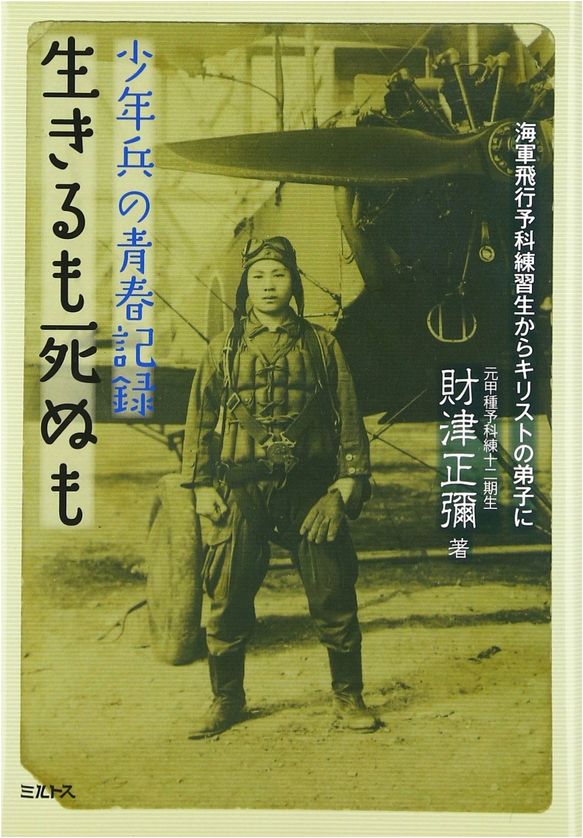 To Live or to Die: A Young Soldier's Youth Record