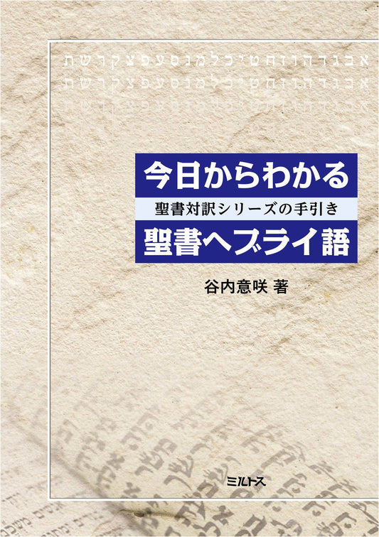 Learn Biblical Hebrew from Today: A Guide to the Bilingual Bible Series