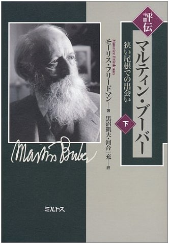 Critical Biography of Martin Buber, Vol. 2: Encounters on a Narrow Ridge